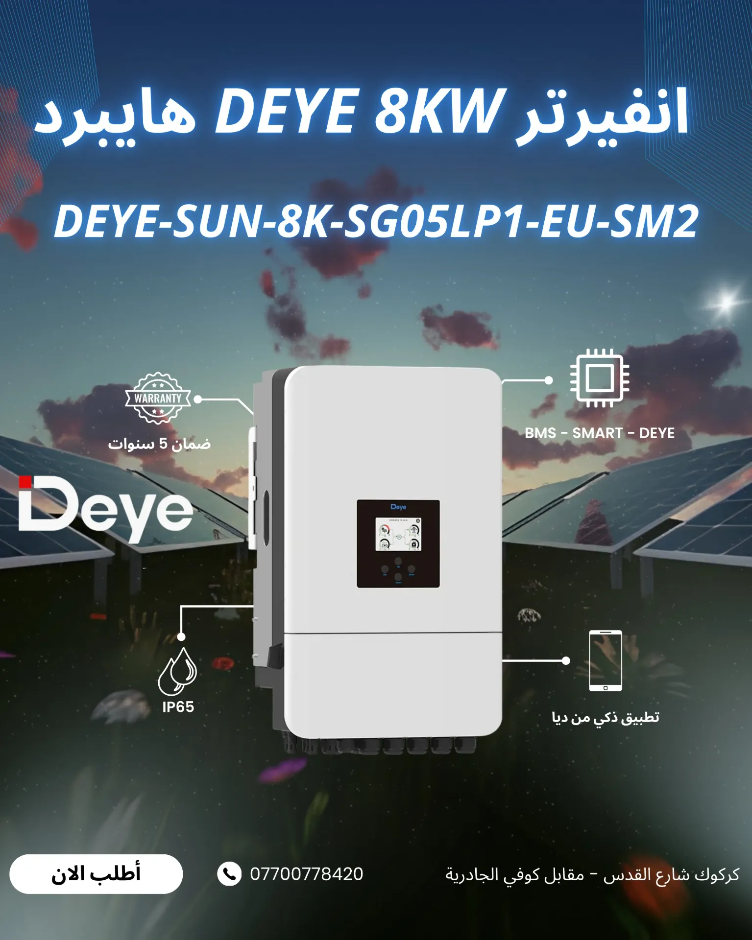 انفيرتر DEYE 8KW هايبرد  سنكل