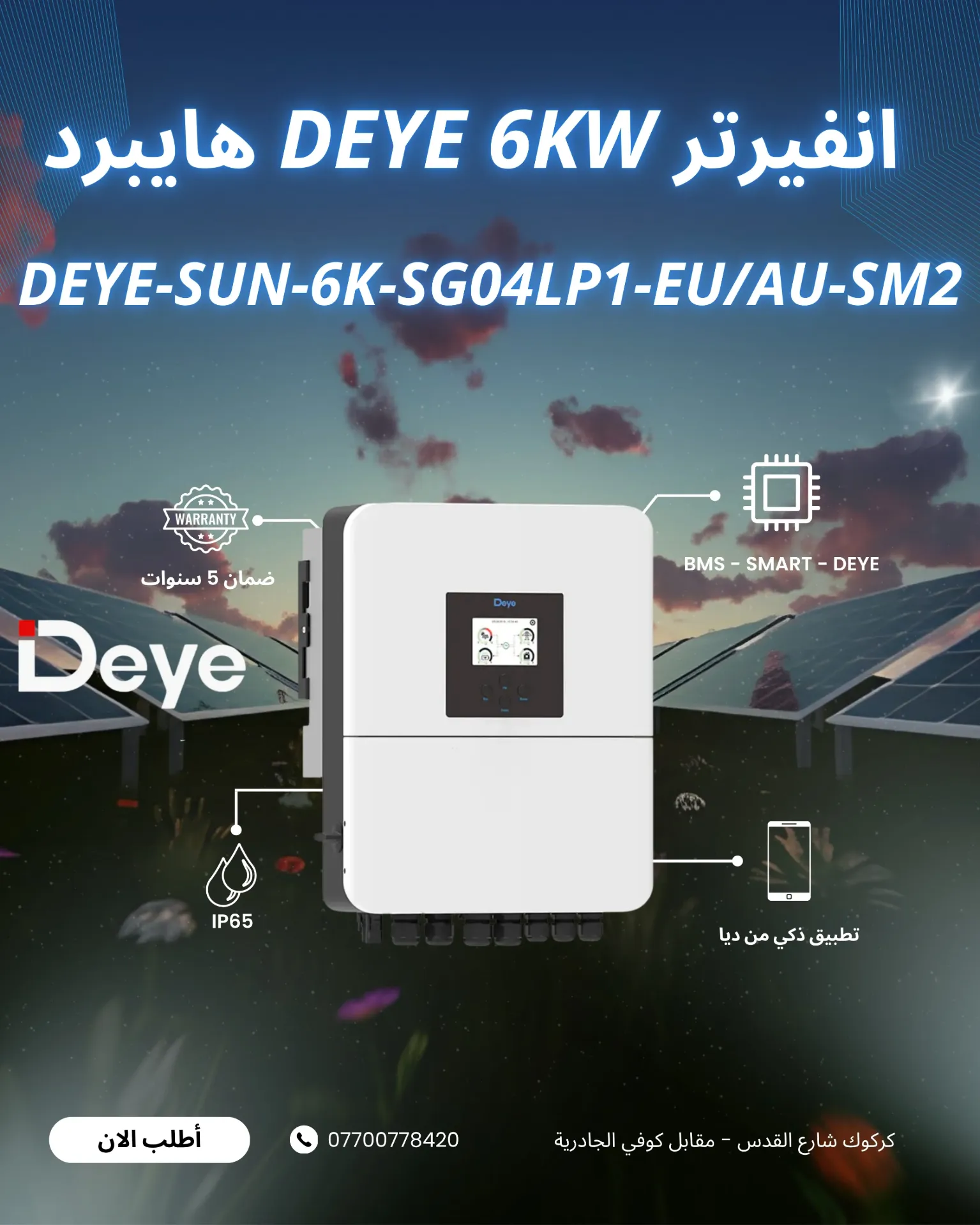 انفيرتر DEYE 6KW هايبرد  سنكل