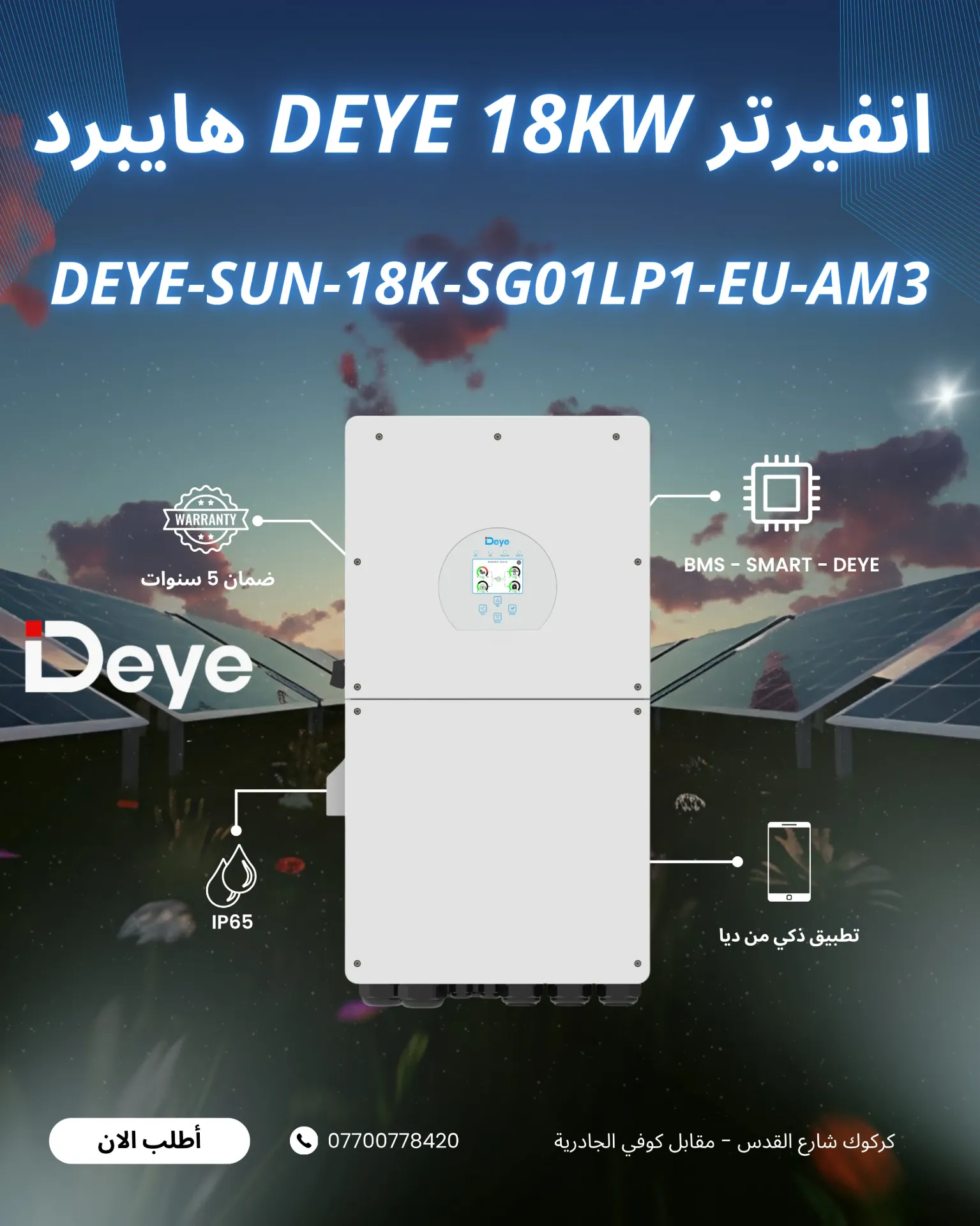 انفيرتر DEYE 18KW هايبرد  سنكل