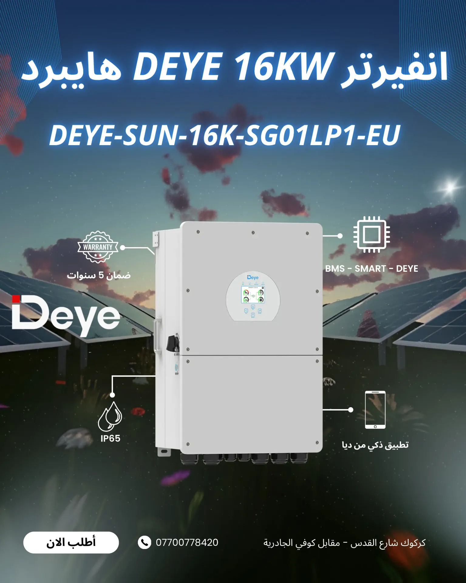 انفيرتر DEYE 16KW هايبرد  سنكل