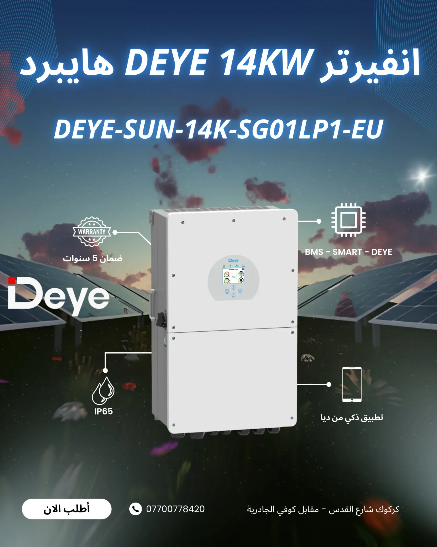 انفيرتر DEYE 14KW هايبرد  سنكل