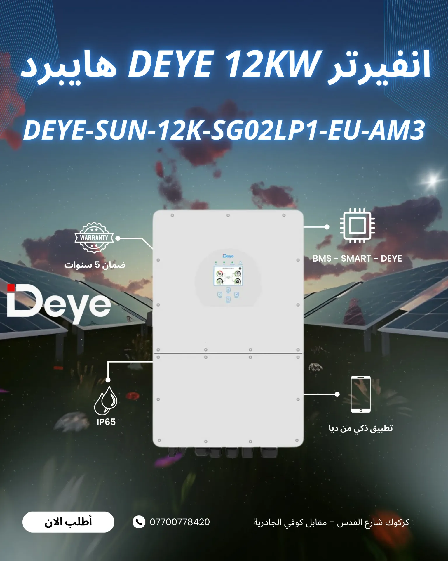 انفيرتر DEYE 12KW هايبرد  سنكل