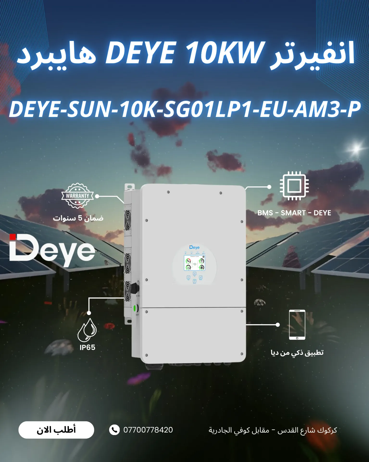 انفيرتر DEYE 10KW هايبرد  سنكل